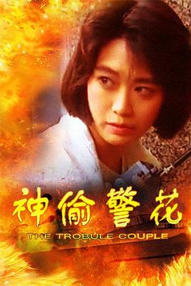 《年轻的阿姨》海报
